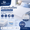 ผ้ารองนอน - Sleepy Home