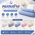 หมอนข้าง Sleepy Home