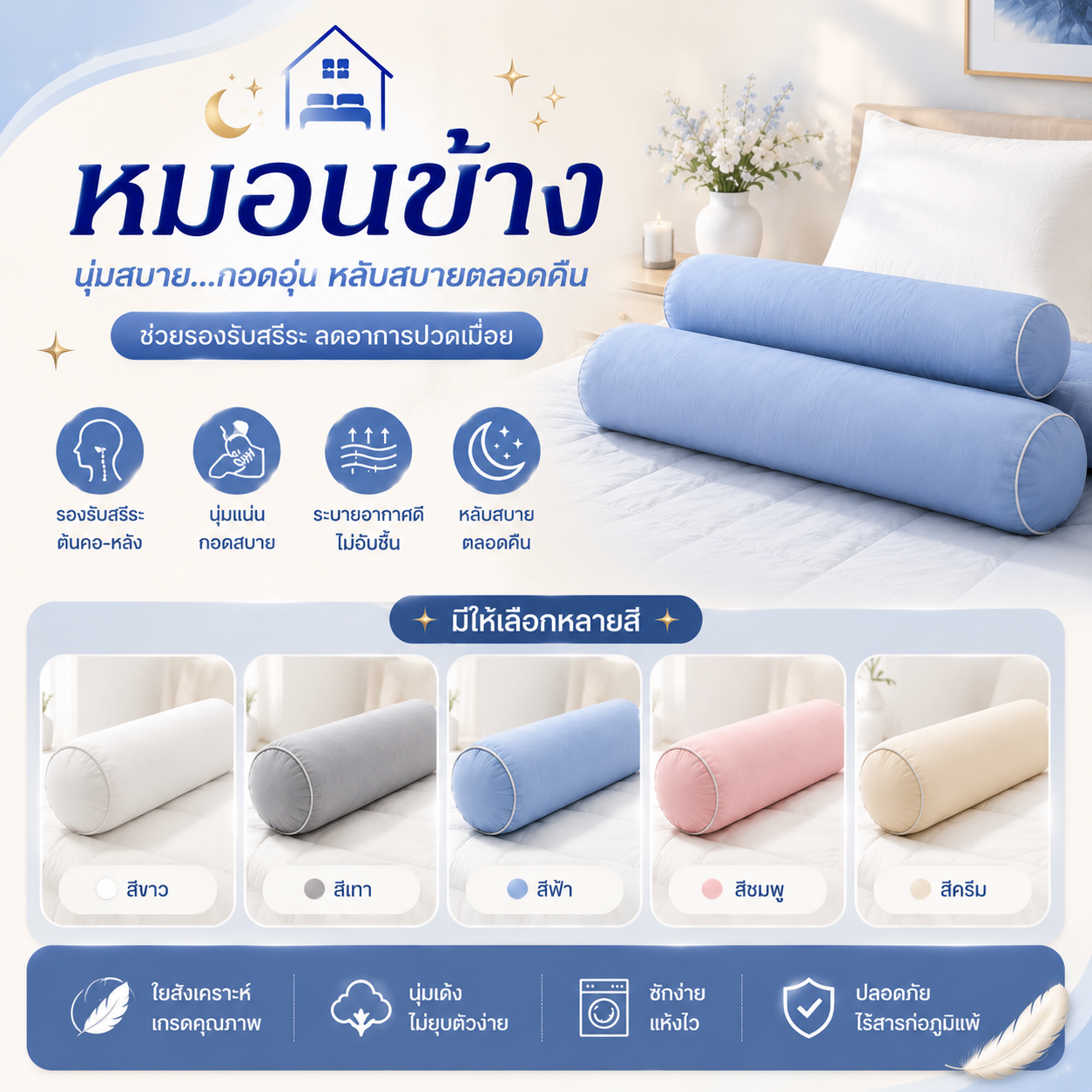 หมอนข้าง Sleepy Home