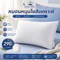 หมอนหนุนยางพารา ยืดหยุ่นสูง รองรับสรีระ ระบายอากาศได้ดีเยี่ยม  Sleepy Home